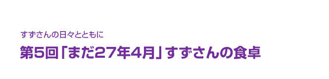 片渕須直監督コラム「すずさんの日々とともに」