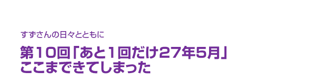 片渕須直監督コラム「すずさんの日々とともに」