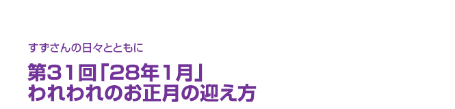 片渕須直監督コラム「すずさんの日々とともに」