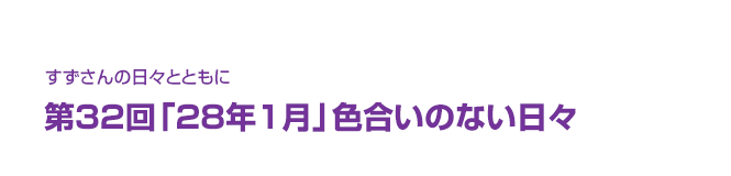 片渕須直監督コラム「すずさんの日々とともに」