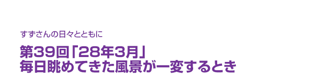 片渕須直監督コラム「すずさんの日々とともに」