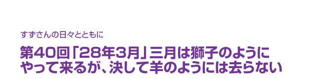 片渕須直監督コラム「すずさんの日々とともに」