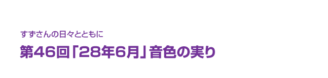 片渕須直監督コラム「すずさんの日々とともに」