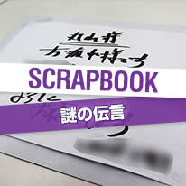 SCRAPBOOK