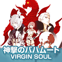 神撃のバハムート VIRGIN SOUL