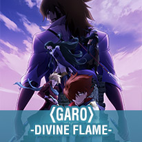 <GARO>-DIVINE FLAME-