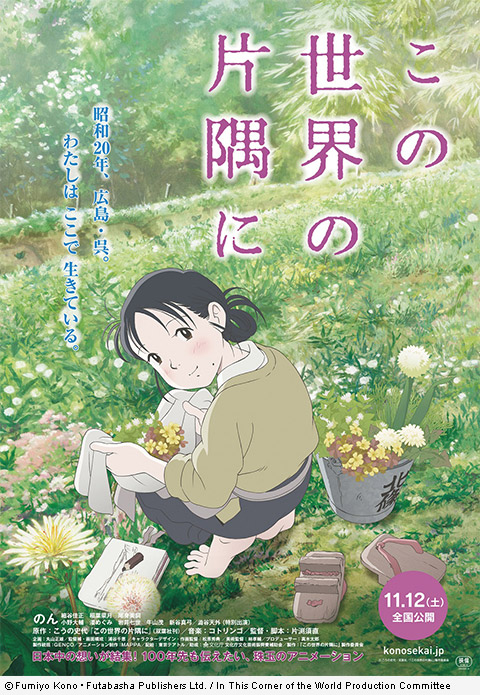 In This Corner of the World