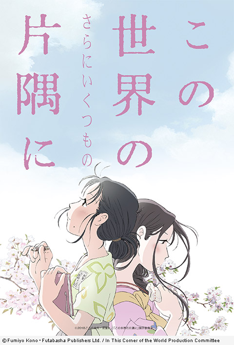 In This Corner of the World